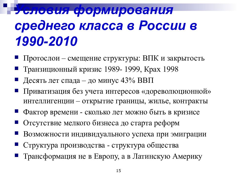 Среднее общество. Формирование среднего класса. Проблемы среднего класса. Формирование среднего класса в России. Условия формирования среднего класса.