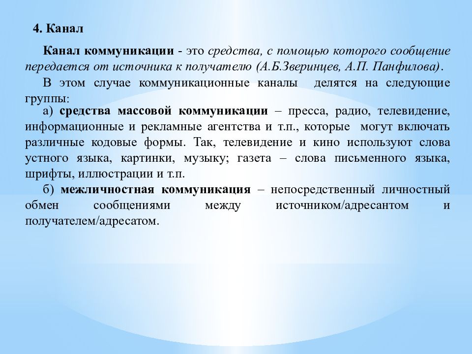 Коммуникативный анализ. Каналы передачи информации коммуникации. Коммуникативные каналы. Сообщение в коммуникации. Проксемический канал передачи информации.