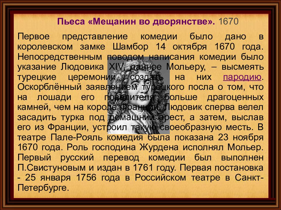 Презентация на тему мольер мещанин во дворянстве 8 класс