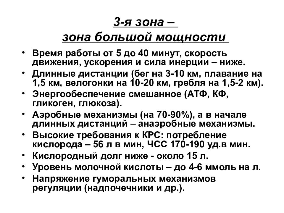 Большая мощность. Зона большой мощности. Характеристика большой зоны мощности. Работа в зоне большой мощности. Время работы в зоне большой мощности?.