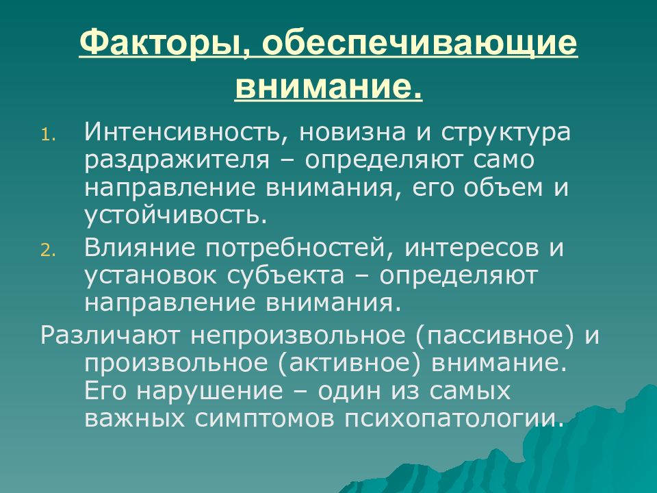 Движение фактор. Задачи учёта процесса продажи. Введение объект исследования. Внешние факторы внимания интенсивность новизна. Получение первичных образов обеспечивают.