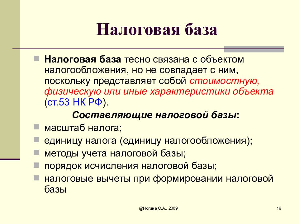 Налоговая база примеры налогов