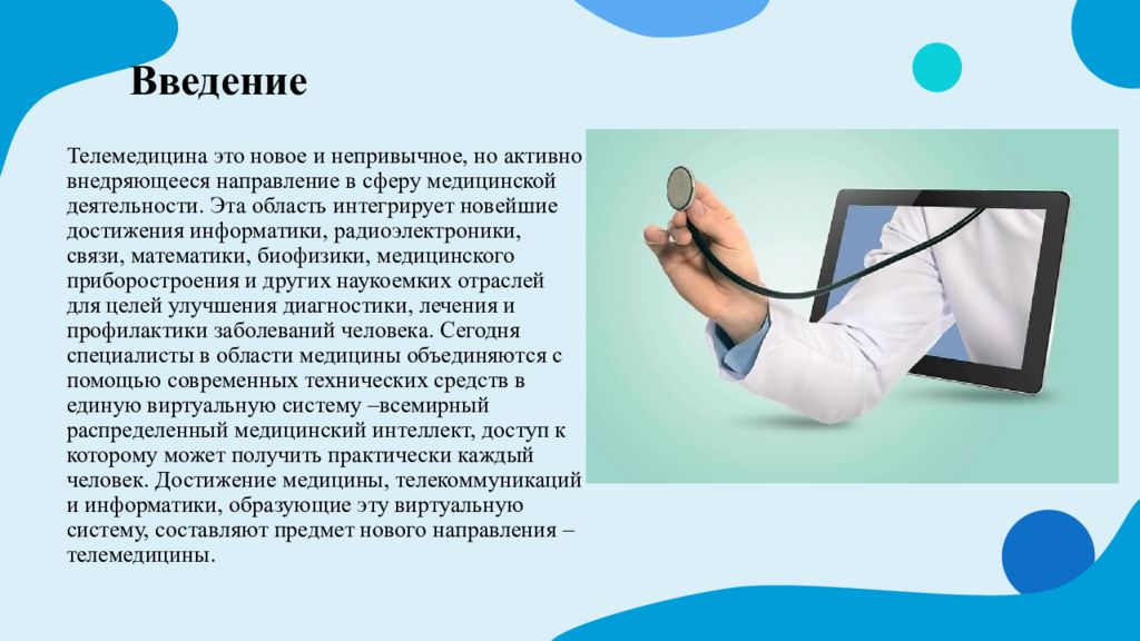 Презентация по теме телемедицина