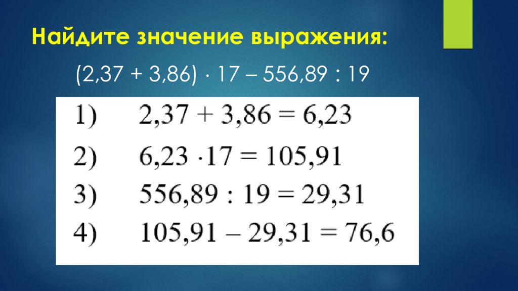 Действия с десятичными дробями презентация