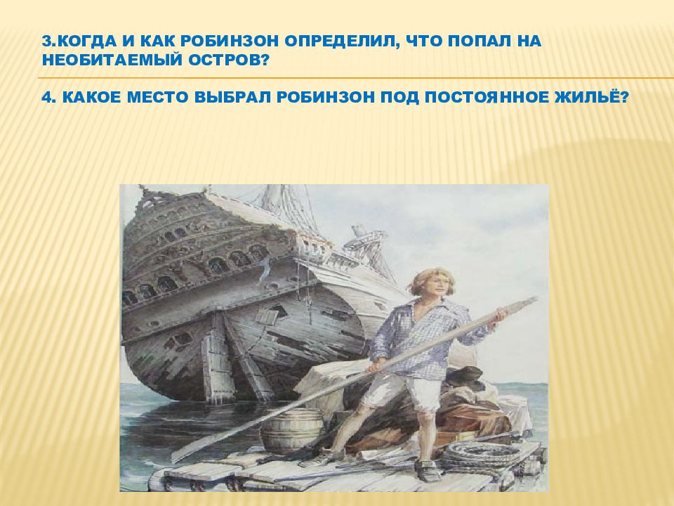 Представь что человек оказался на необитаемом острове. Я оказался на необитаемом острове сочинение. Сочинение про остров. Попали на необитаемый остров. Сочинение если бы я попал на необитаемый остров.