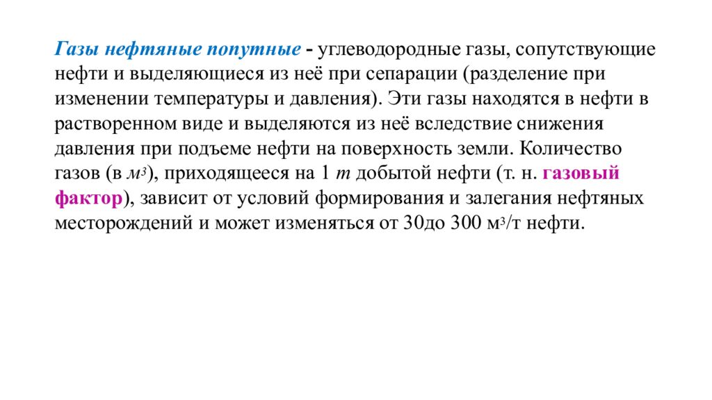 Химический состав нефти и природных горючих газов