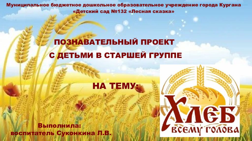 ПОЗНАВАТЕЛЬНЫЙ ПРОЕКТ С ДЕТЬМИ В СТАРШЕЙ ГРУППЕ НА ТЕМУ: