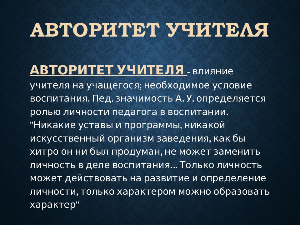 Презентация идеальный учитель