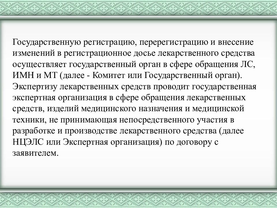 Регистрационное досье на лекарственный препарат образец