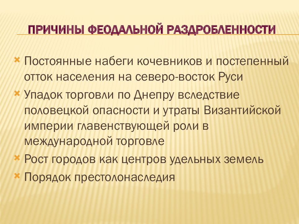 История россии политическая раздробленность на руси тест