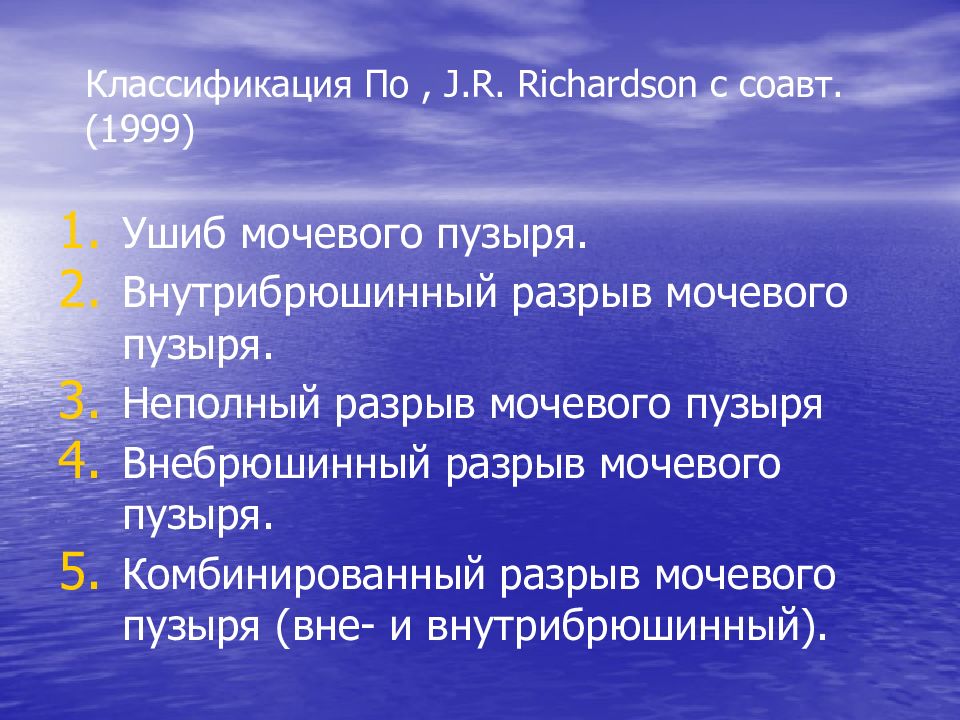 Презентация разрыв мочевого пузыря