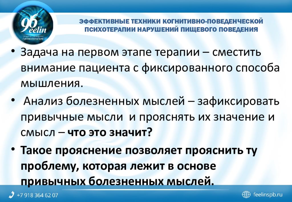 Когнитивно поведенческая терапия презентация