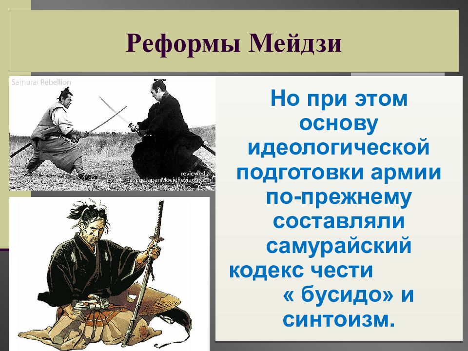 Япония на пути модернизации восточная мораль западная техника презентация