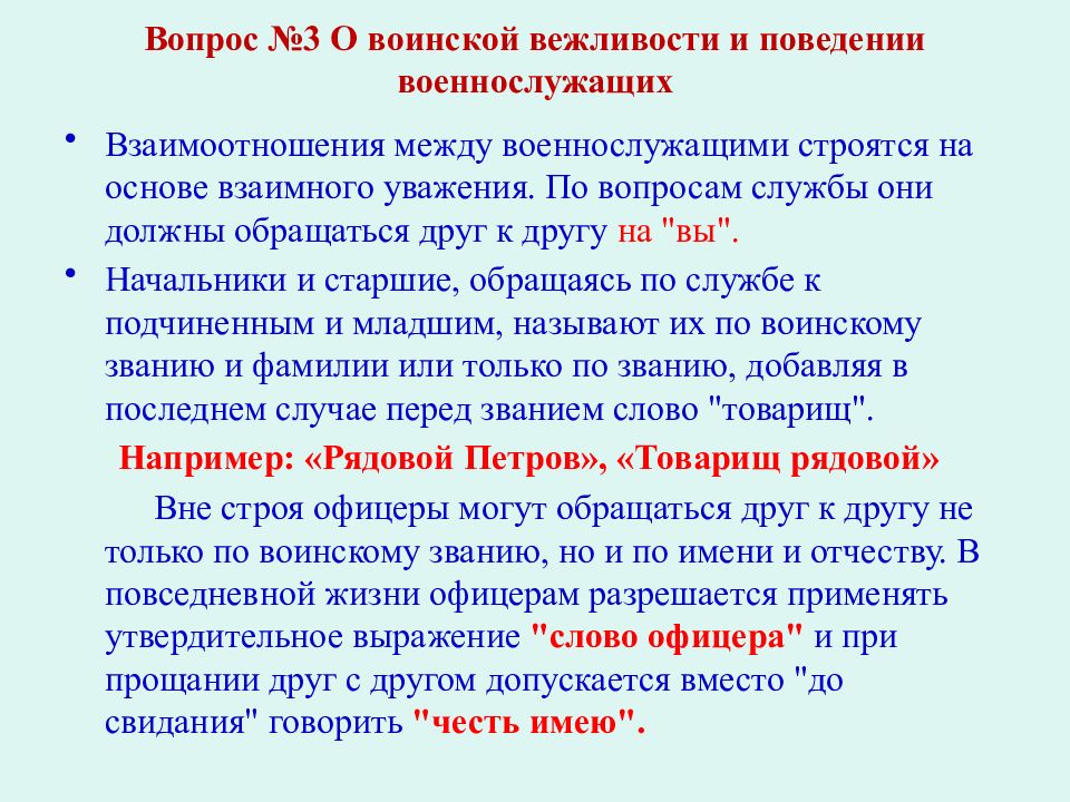 На чем основываются взаимоотношения между военнослужащими. Взаимоотношения между военнослужащими. Взаимоотношения между военнослужащими строятся на основе. Взаимодействие между военнослужащими. Военнослужащие и взаимоотношения между ними.