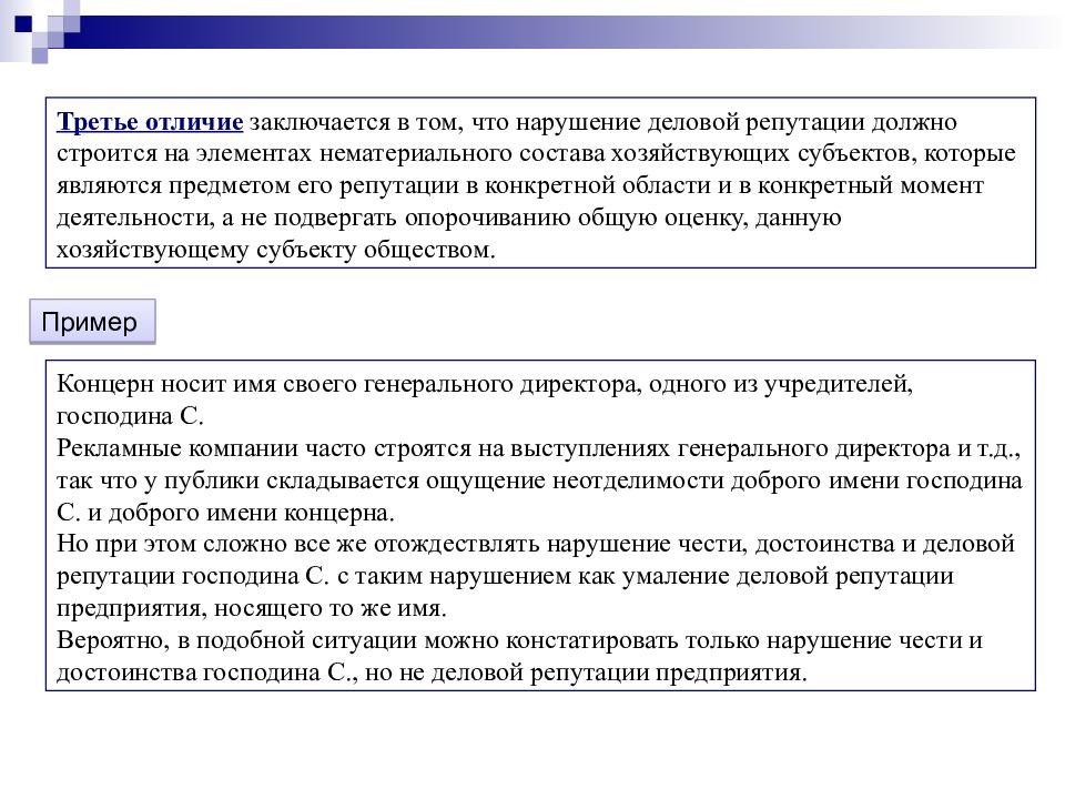 Нематериальные блага и их защита презентация