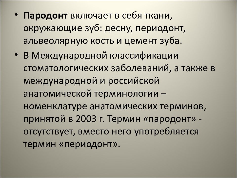 Патология твердых тканей. Патология твердых тканей зубов. Патология твердых тканей зубов презентация.