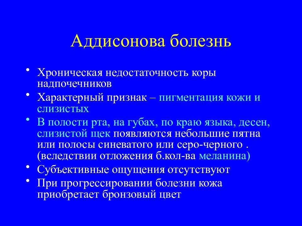 Изменения слизистой оболочки полости рта при заболеваниях жкт презентация