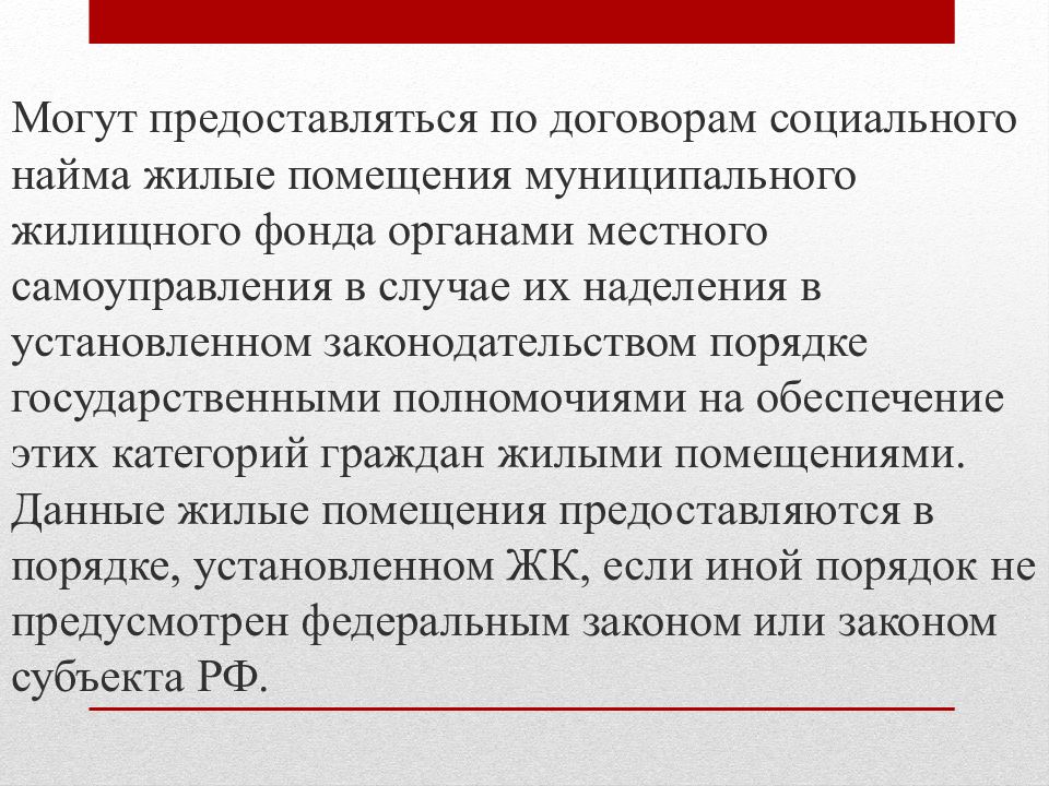 Конституционное право граждан на жилище презентация