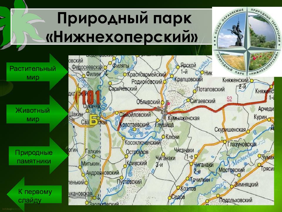 Презентация природные памятники волгоградской области