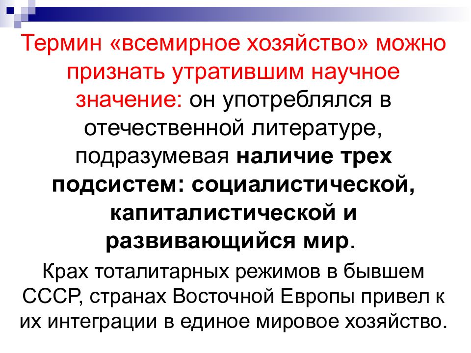 Мировое хозяйство термины. Всемирное хозяйство. Объекты мирового хозяйства. Основные понятия мирового хозяйства.