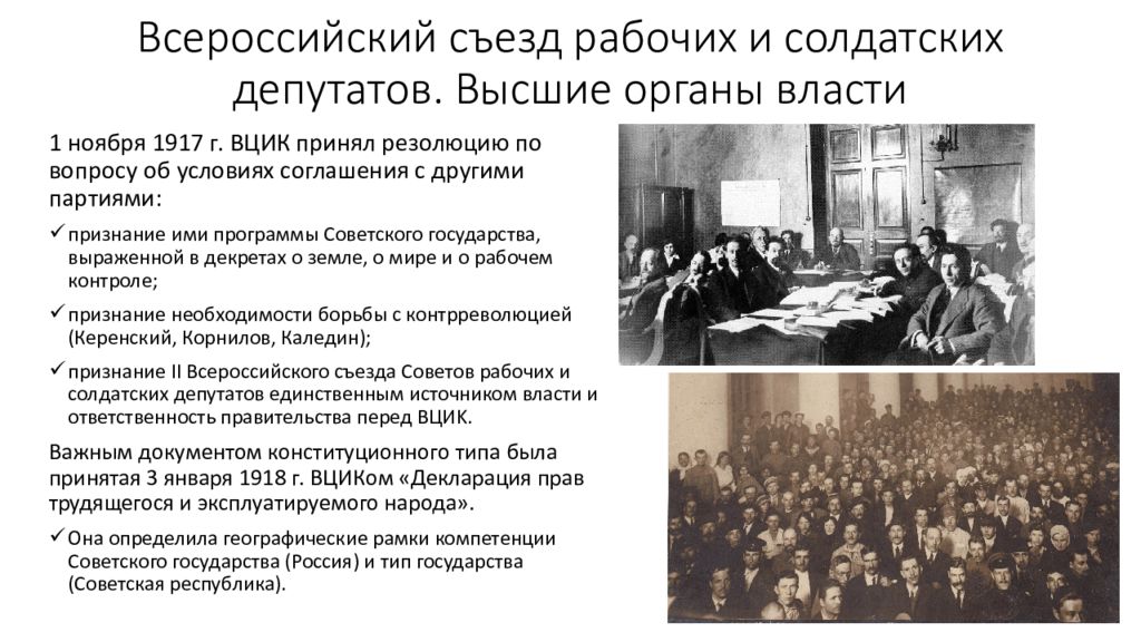 Первый и второй съезд советов 1917