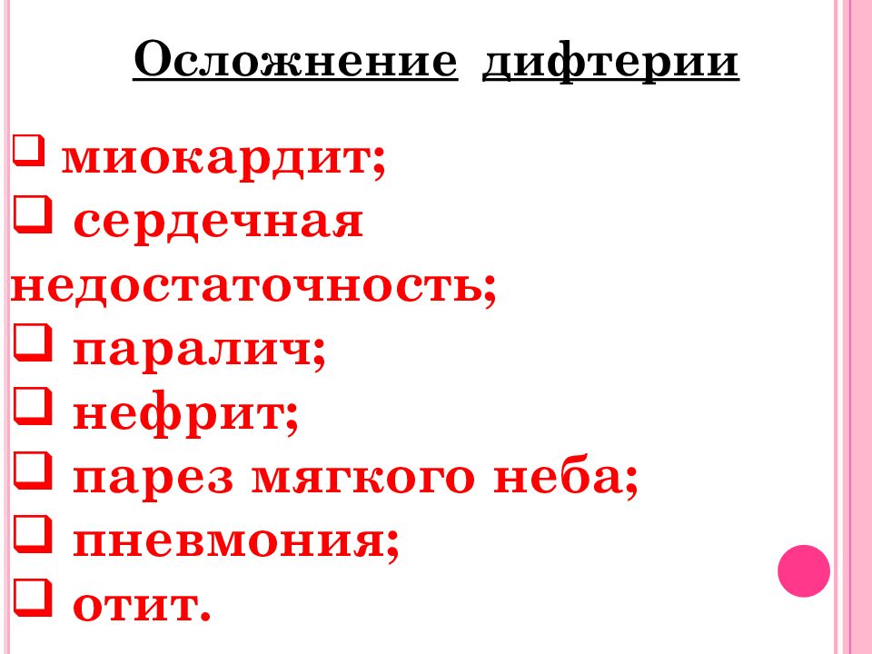 Осложнение дифтерии