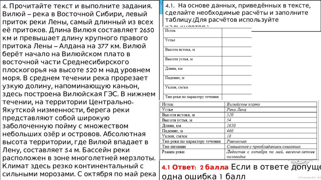 Впр презентация по географии 8 класс