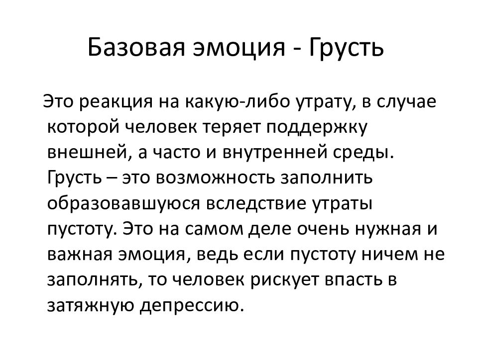 Эмоции презентация 9 класс биология