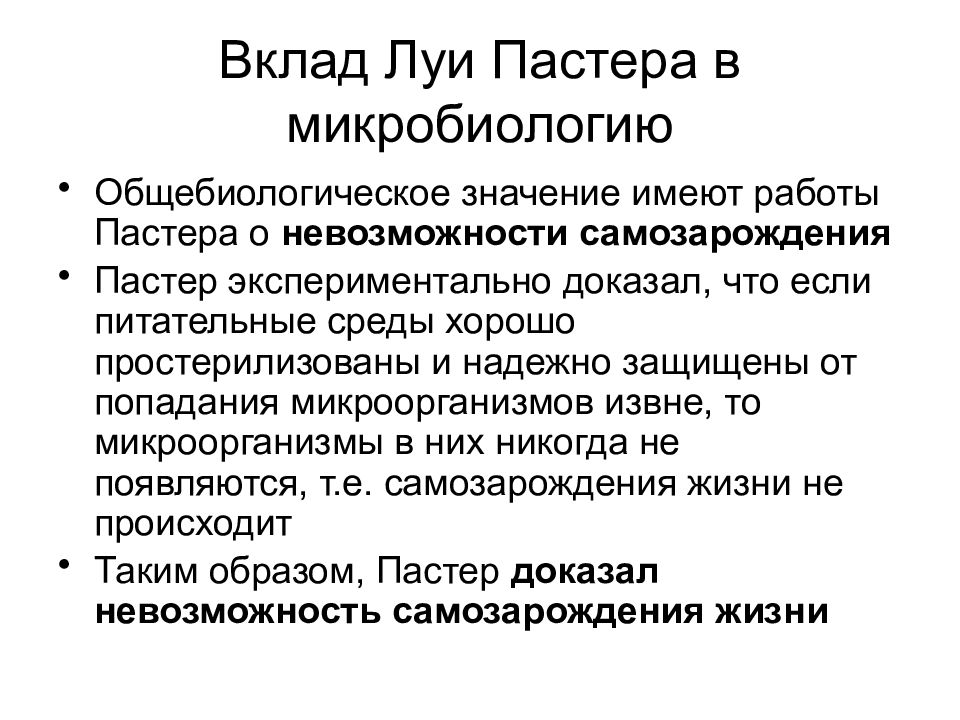 Доказательство невозможности. Достижения Пастера в микробиологии. Луи Пастер роль в микробиологии. Заслуги Луи Пастера. Луи Пастер заслуги в биологии.