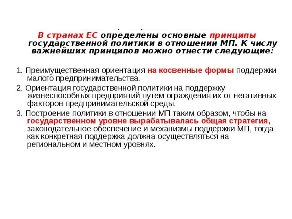 Государственное регулирование предпринимательской деятельности презентация