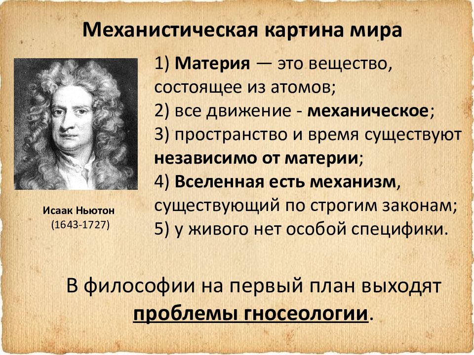 Научная приводит к замене устаревшей научной картины мира новой более совершенной