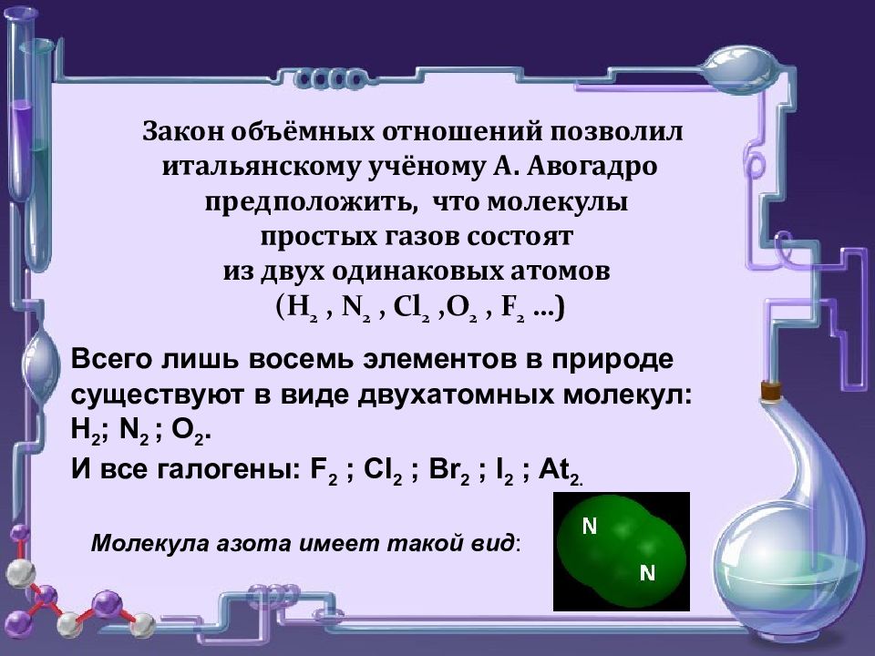 Объемные отношения газов при химических реакциях 8 класс презентация