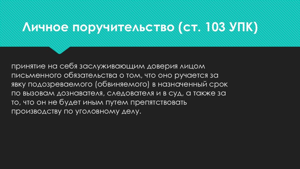 107 упк. Ст 103 УПК РФ личное поручительство. Заключение по стражу. Теория стереотипов Липпмана. Теория общественного мнения Липпмана.