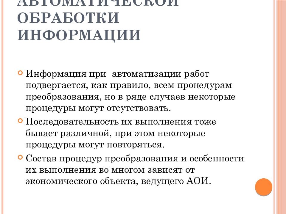 Автоматическая обработка информации. Автоматизированная обработка информации возможна при. Автоматическая обработка информации возможна если. Автоматическая обработка мероприятий.