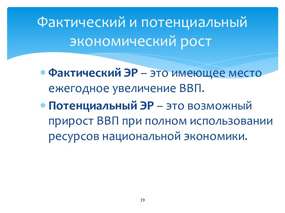 Ежегодное повышение. Фактический экономический рост. Потенциальный экономический рост. Фактический и потенциальный. Фактический и потенциальный ВВП.