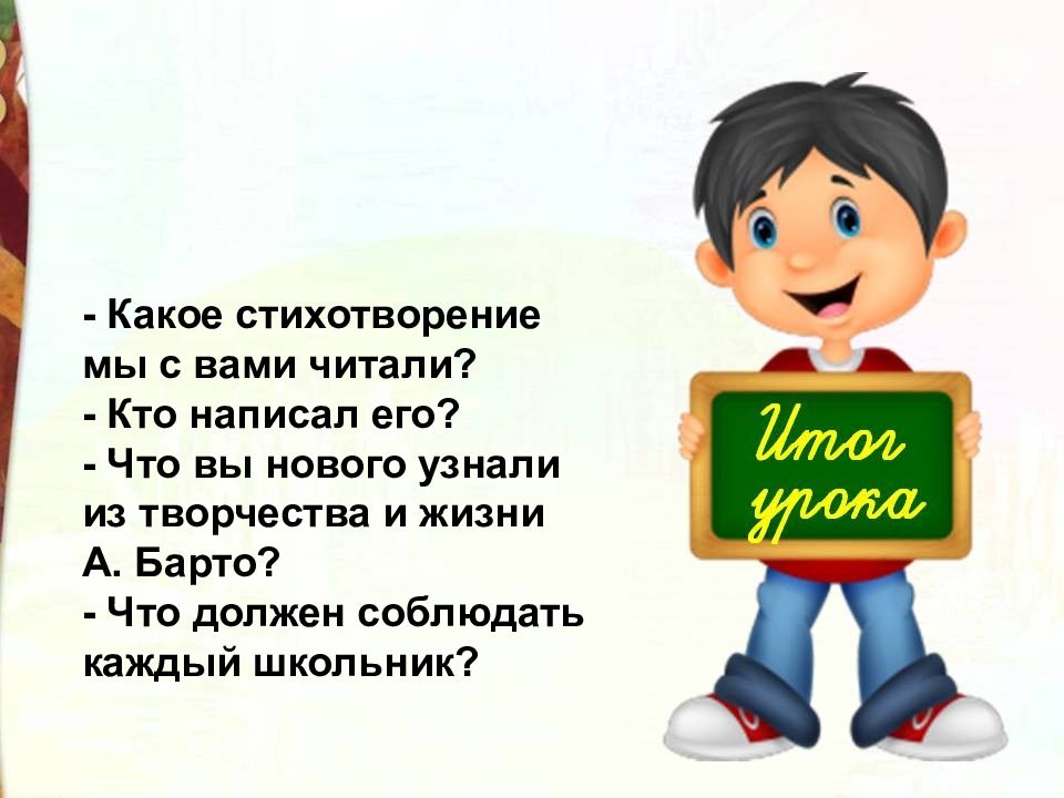 Нужен весь учебный год за учебником уход презентация