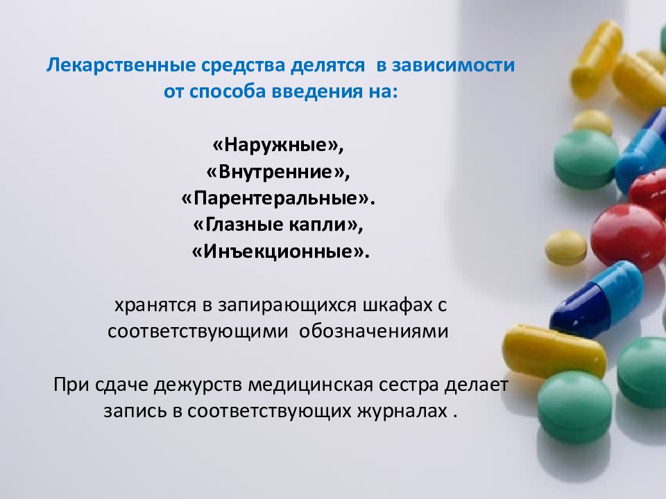 Внутренние препараты. Выписка лекарственных средств. Лекарственные препараты делятся на. Выписка учет и хранение лекарств. Выписка, учет, хранение лекарственных препаратов.