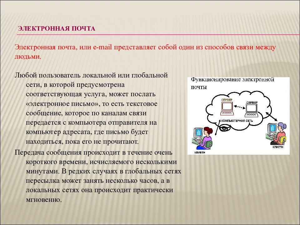 Презентация возможности сетевого программного обеспечения для организации коллективной деятельности