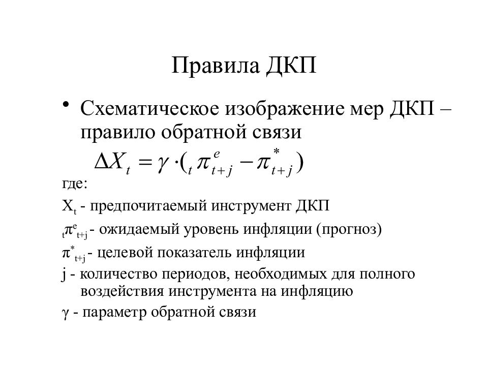 Правила политики