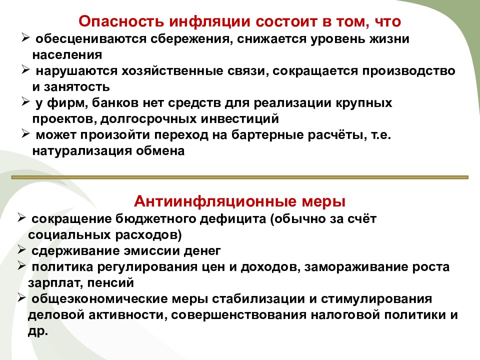 В условиях инфляции особенно выгодными являются долгосрочные проекты и кредиты