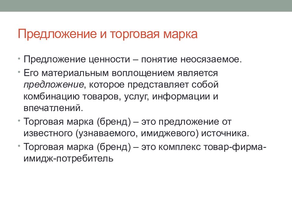 Материальное воплощение это. Понятие ценности. Ценности предложение с этим словом. Неосязаемое.