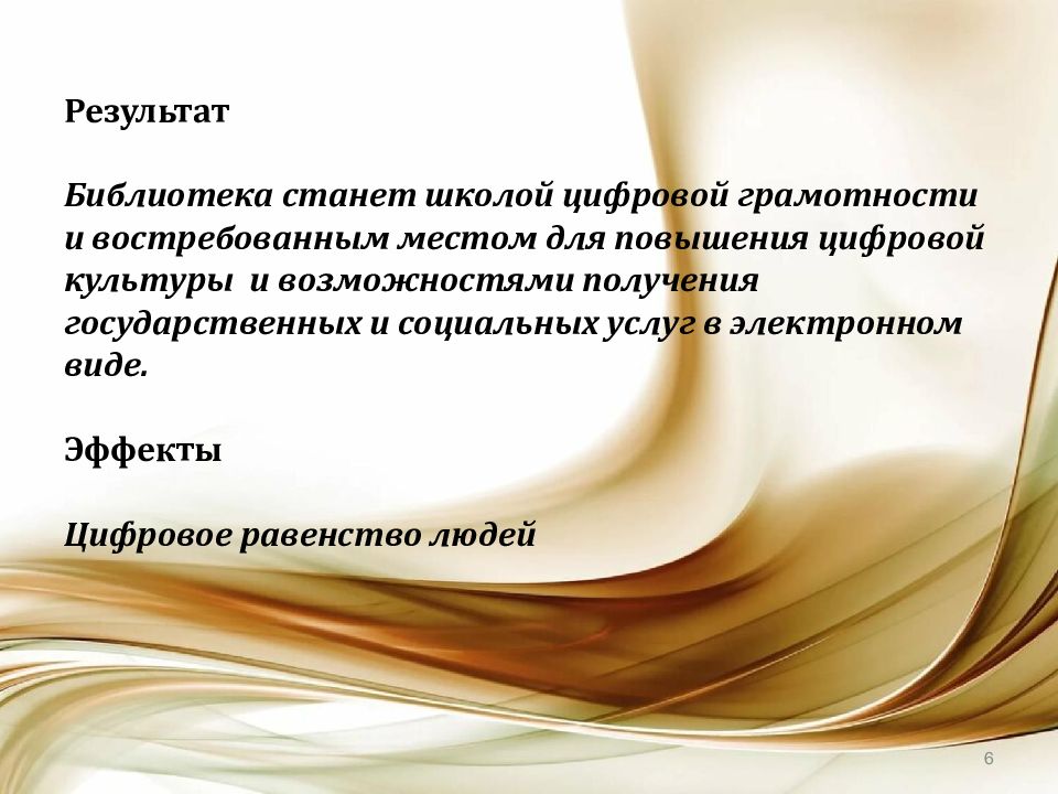 Библиотека итоги. Тенденции дошкольного образования. Тенденции развития дошкольного образования. Современные тенденции дошкольного образования. Четыре тенденции развития образования.