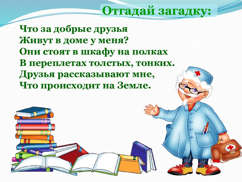 Картинка книжкина больница