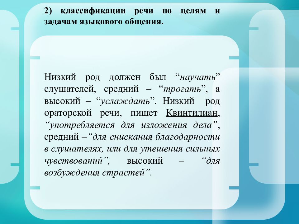 Стилистическое изложение. Классификация речей по целям. Языковые задания. Металогической речи примеры. По количеству участников коммуникации речь подразделяется на.