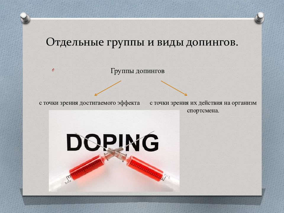 Запрещенные препараты. Допинг препараты. Виды допинга. Допинг таблетки. Допинг препараты для спортсменов.