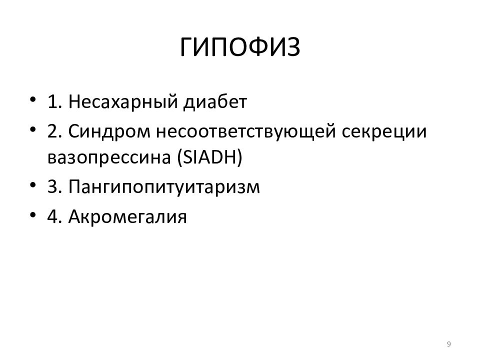 Несахарный диабет презентация эндокринология