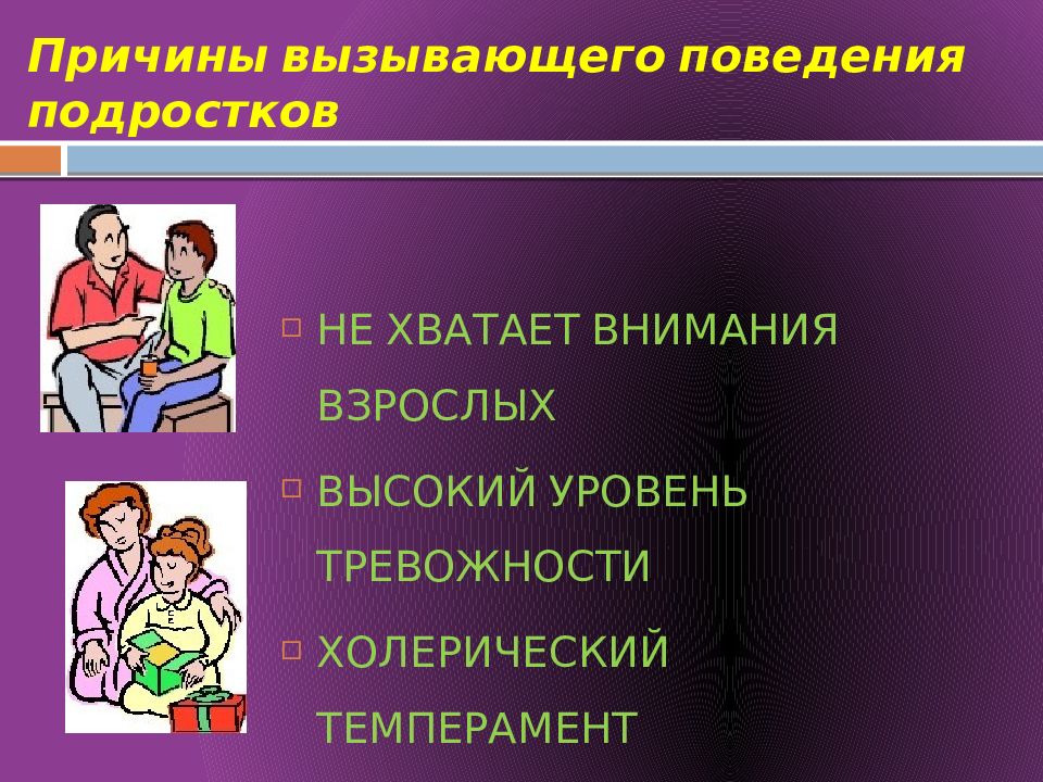 Причины противоправного поведения подростков презентация