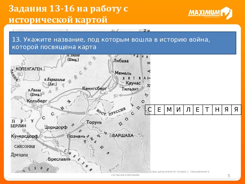 Работа с исторической картой. Задания по работе с исторической картой. Исторические карты задание. Придумать название исторической карты. Задание 5 работа с исторической картой.