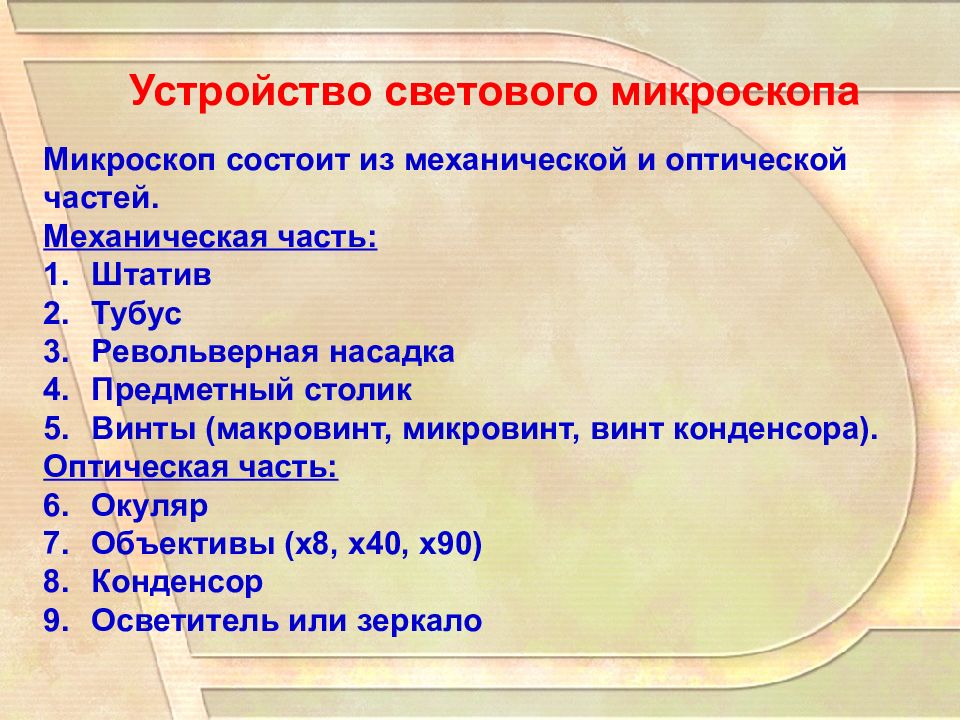 Что общего у микровинта и макровинта