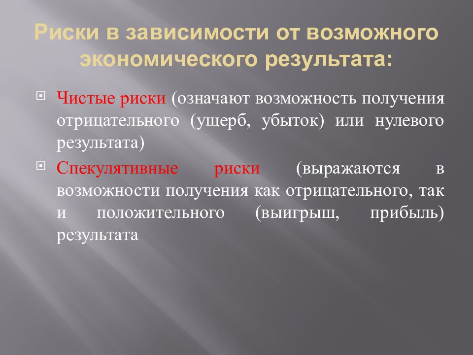 Что означает возможность. Риск-менеджмент в здравоохранении. =Риск менеджмент в медицине и здравоохранении. Чистые риски подразумевают. Спекулятивный реализм.